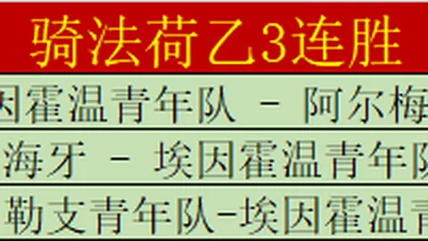 侯永永向球迷道歉：对迎战传统强队表示歉意